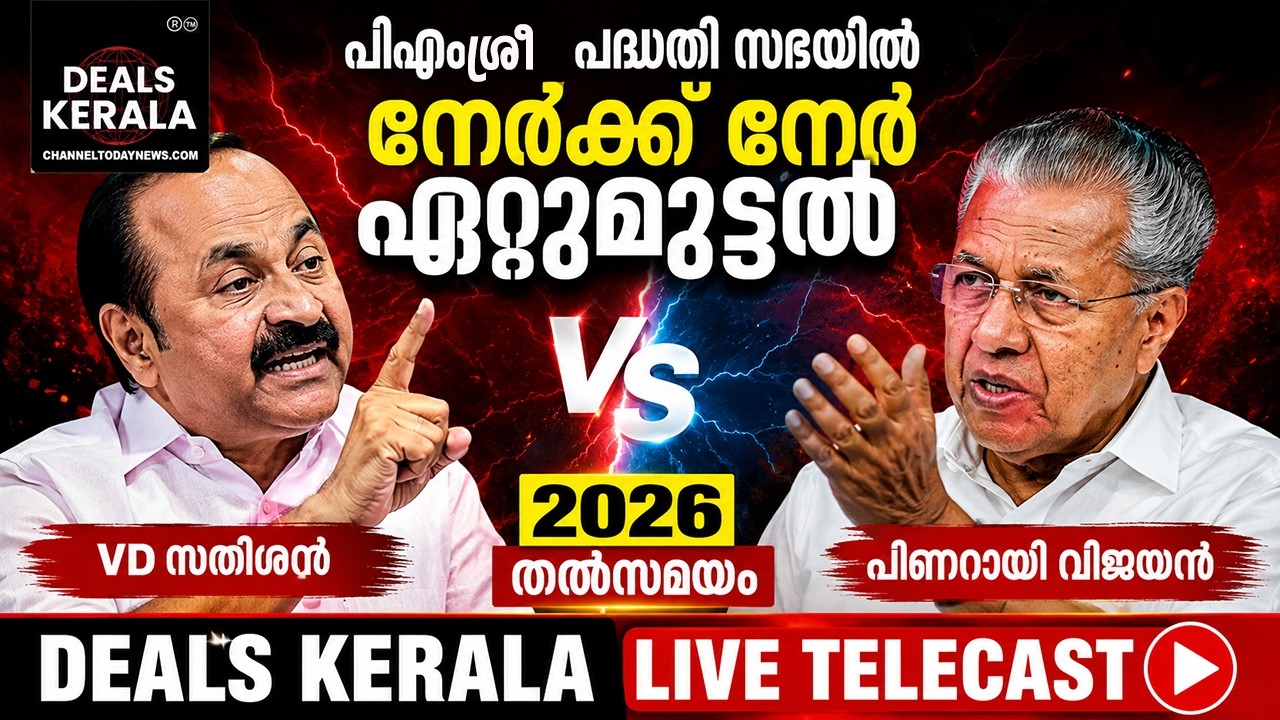 🔴LIVE | സഭയിൽ പ്രതിപക്ഷ ബഹളം | VD Satheesan vs Pinarayi Clash| Kerala Assembly | Budget Debate 2026