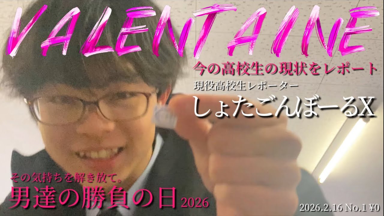 【爆モテ】バレンタインチョコいくつ貰えた⁉︎