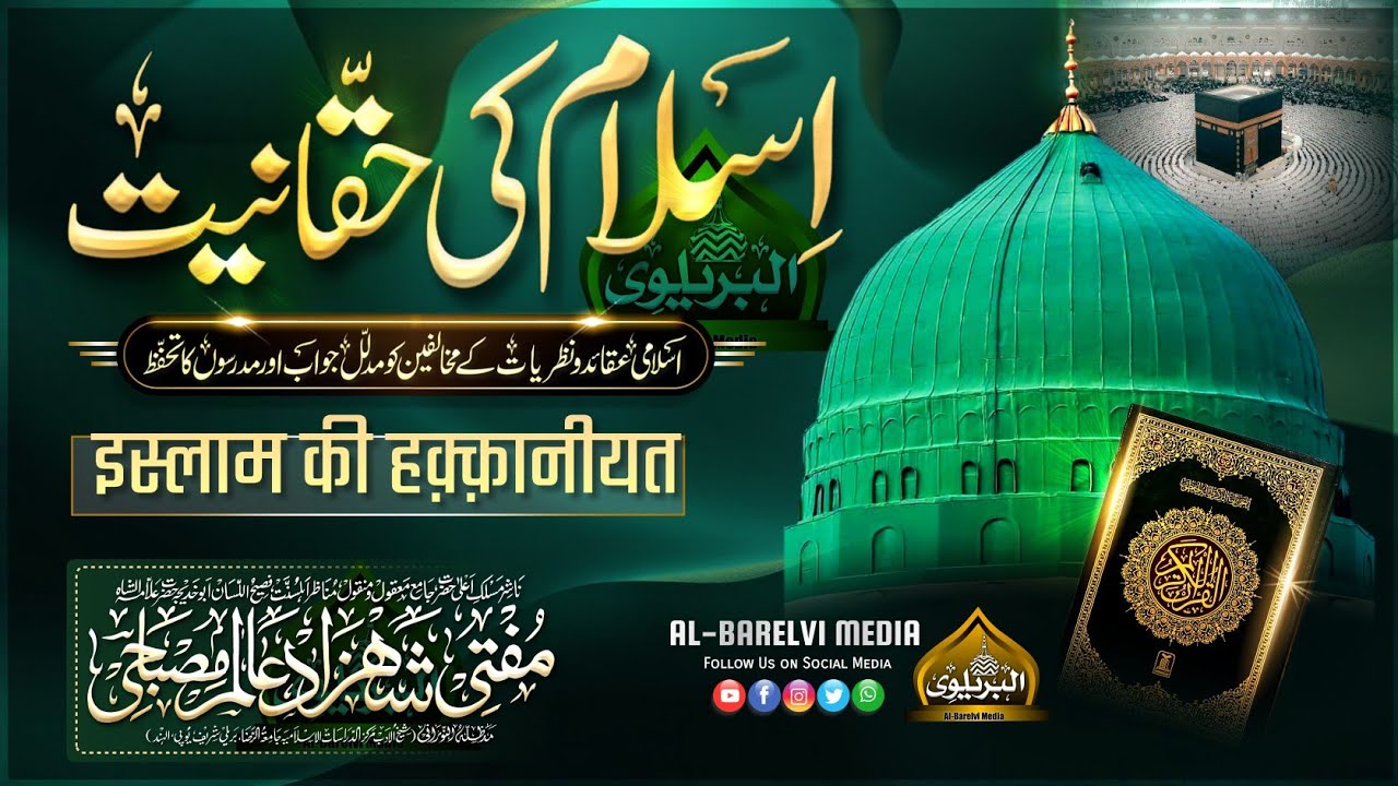 Islam Ki Sachchai Aur Haqeeqat | Mufti Shahzad Alam Misbahi Latest Bayan 2026