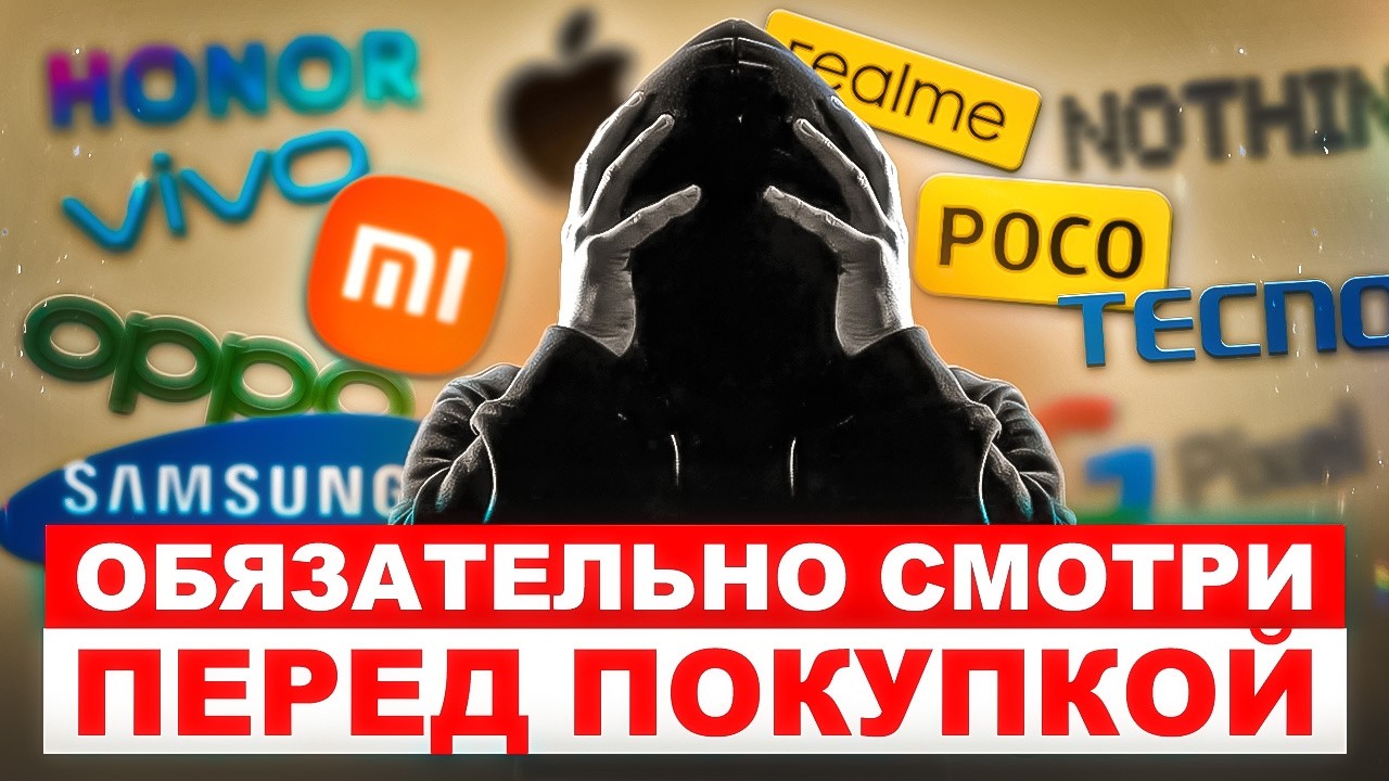 НЕ ПОКУПАЙ СМАРТФОН В 2025 ГОДУ, ЕСЛИ НЕ ЗНАЕШЬ ЭТО!