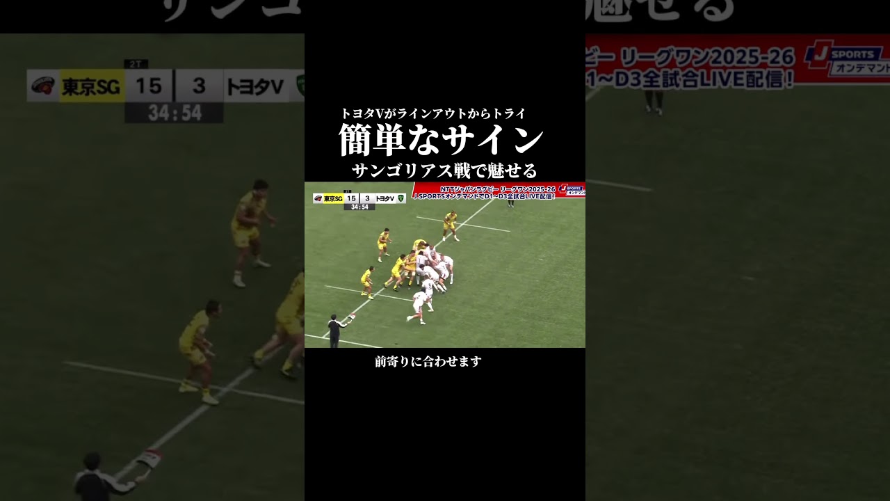 【リーグワン・トヨタV】ヴェルブリッツがサントリーサンゴリアス相手に綺麗なサインでトライ！　