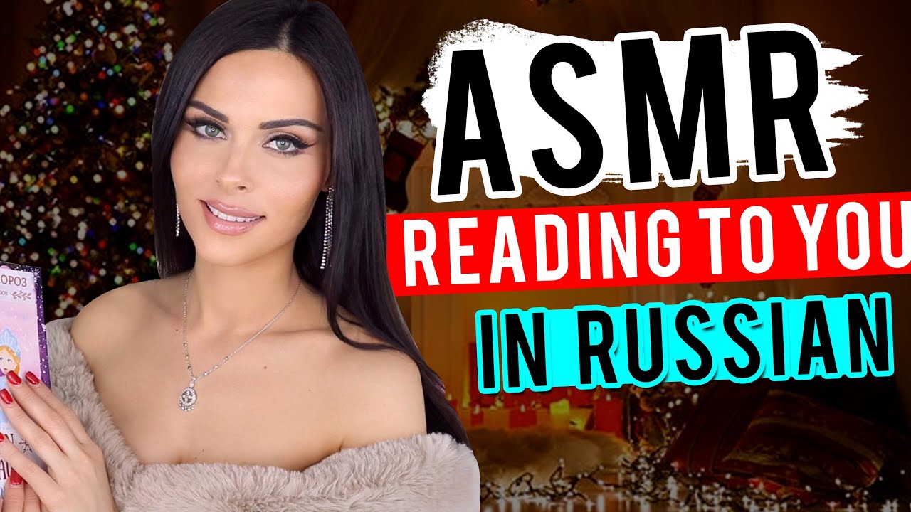 ASMR (АСМР) STORY IN RUSSIAN