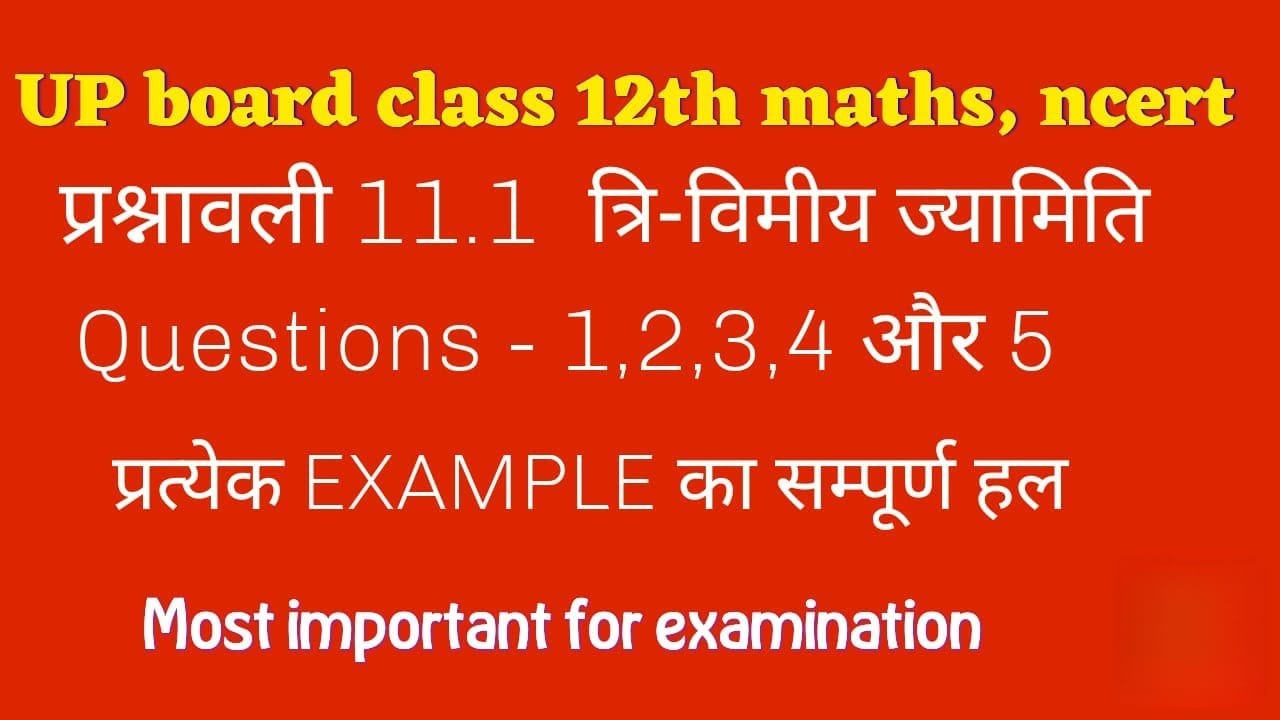 UP Board Class 12 Maths 🔥 प्रश्नावली 11.1 | त्रि-विमीय ज्यामिति | Q1 से 5 पूरा हल | NCERT UP Board