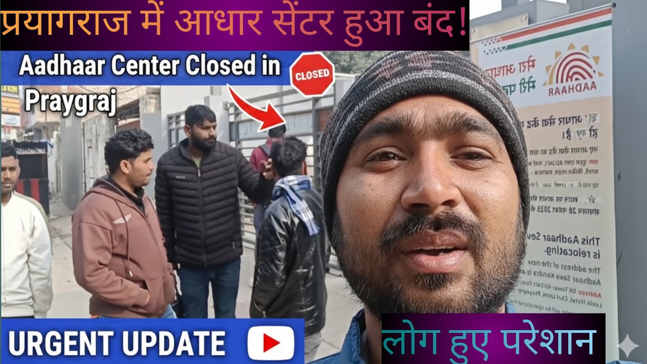 Aadhar Center Closed 🔒 In Prayagraj | Temporary Closed | Log Huye Pareshan 😥Adhar Correction K Liye 