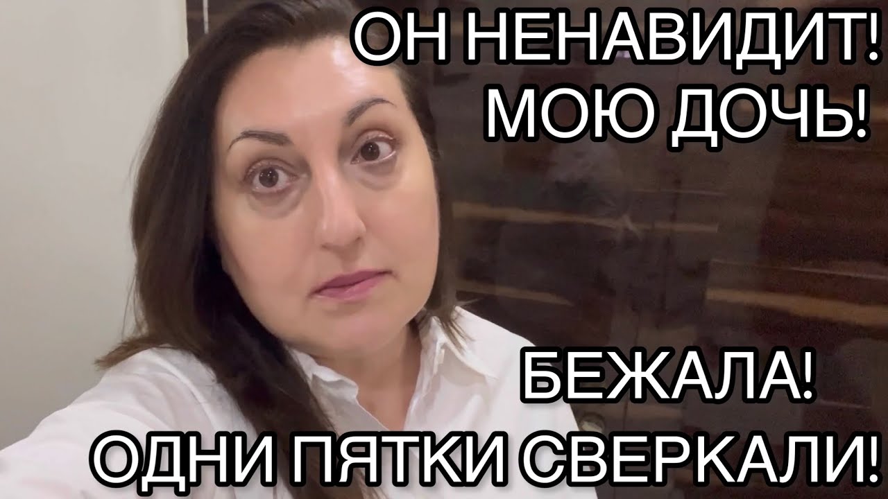 Ненавидит мою дочь! МУЖ СКАЗАЛ ХУДЕТЬ БУДЕШЬ…правильно!