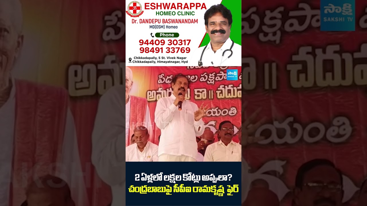 జగన్ vs చంద్రబాబు | CPI Ramakrishna Slams Chandrababu Over Massive Debt |@SakshiTV