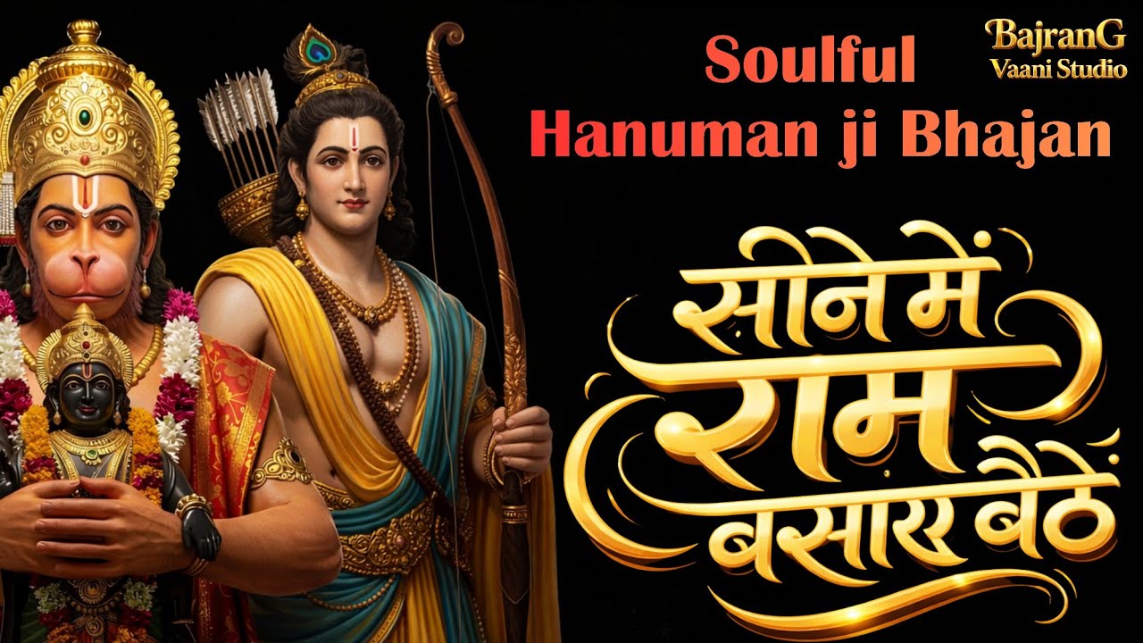 🪷 राम भक्त हनुमान – सबसे शक्तिशाली भजन | Hanuman Bhakti Song | Devotional Music | Spritual Music |