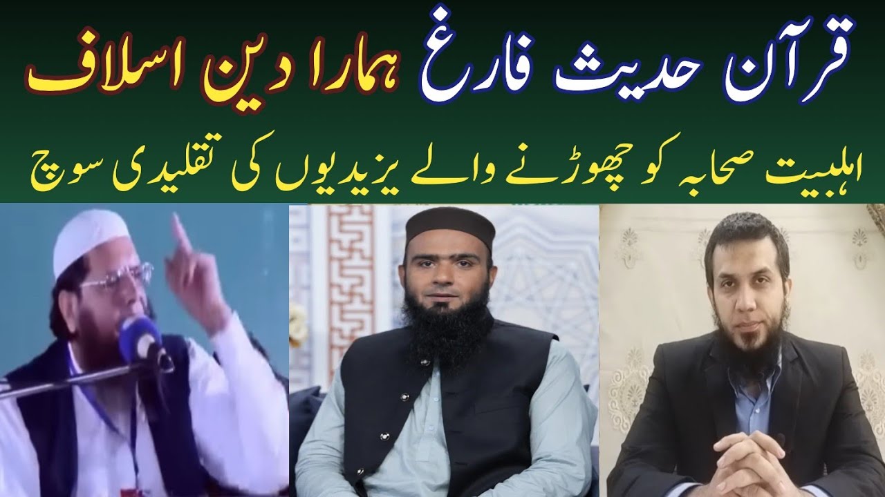 Yazedi Ahlehadees Gulam Mustafa Zaheer AbuYahya noorpuri aqeeda Latest • Hafiz Umar Siddique