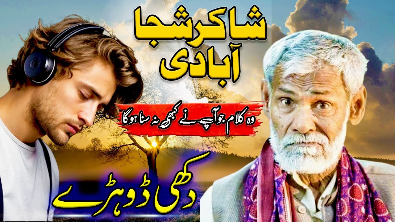 Shakir shuja abadi best dohre ✍️[2 lines sad poetry of shakir ✍️🔥]