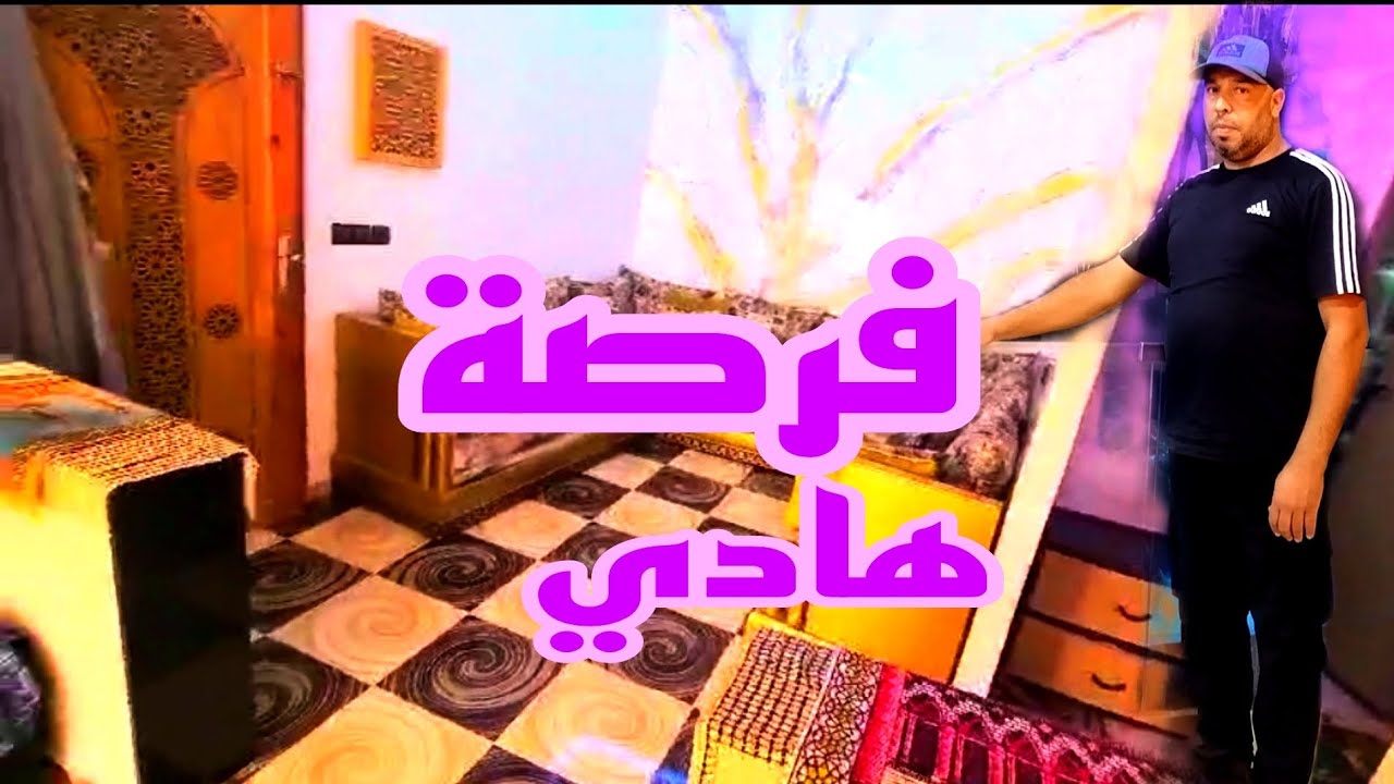 شقة 🏡86 متر شوكة أولاد الطيب  بفاس طابق 2 طوب مفنية بامتياز فرصة بين يديك أسرعوو أسىرعوو📳0640038401