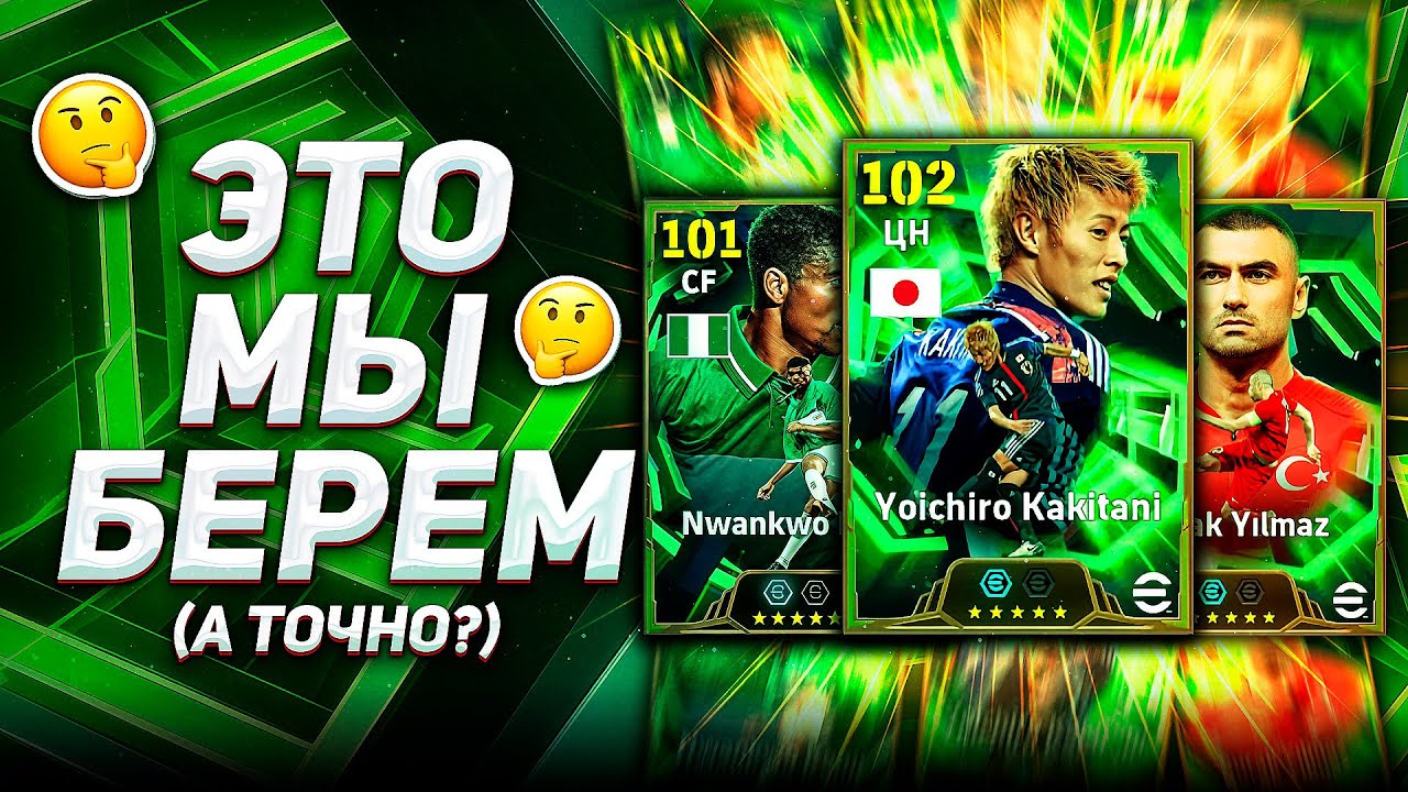 ЭПИКИ СБОРНЫХ за 900 МОНЕТ — КОГО БЕРЁМ? / eFootball 2026