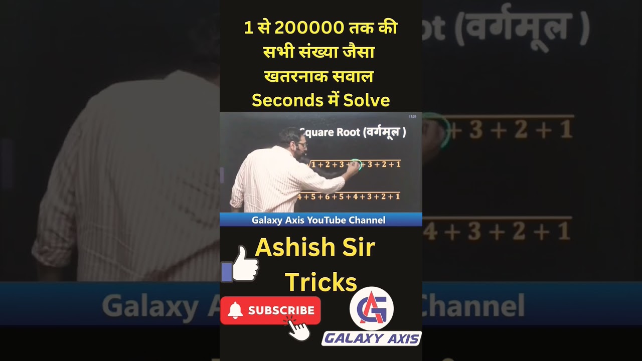 Square Root Tricks by Ashish S | Galaxy Axis araching Point | #mathstricks #gk  #ashishantil #math