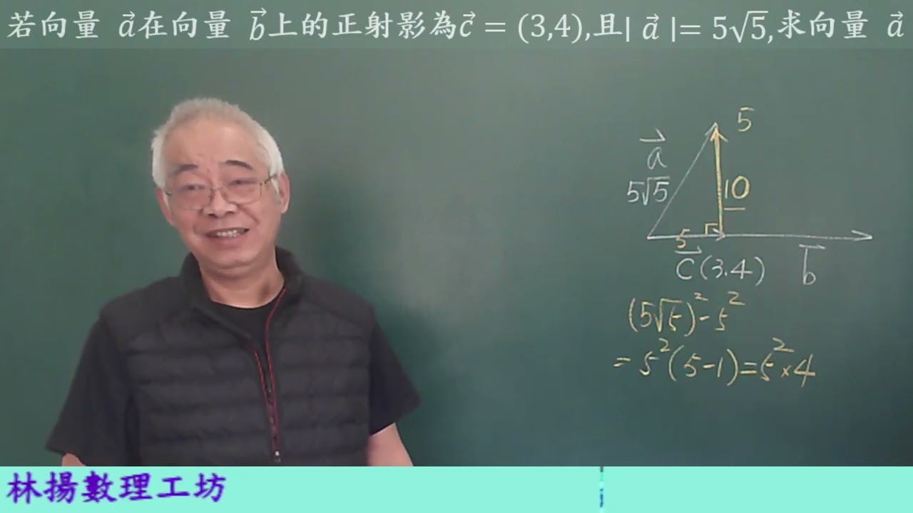 高二上數學:正射影的應用ex4