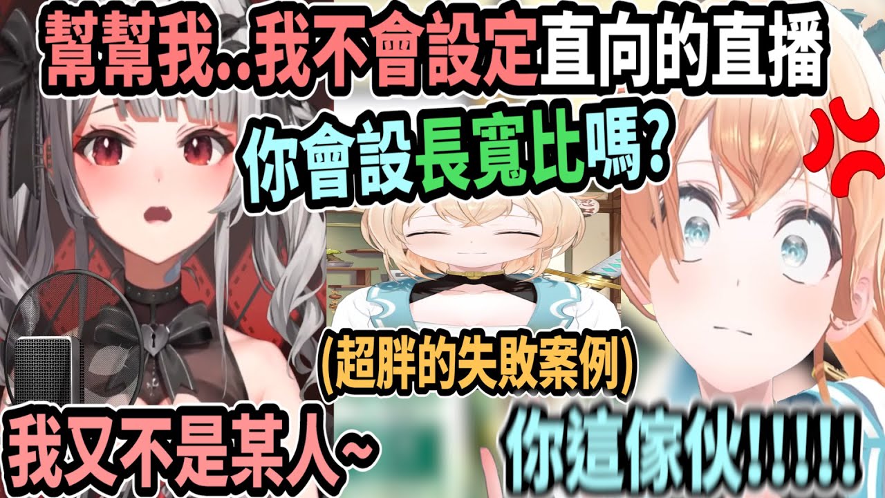 虎鯨在風真開台時跑來求助~解決問題後還不忘嘲諷風真w 【hololive中文】 【Vtuber精華】 【holoX】【風真いろは / 沙花叉克蘿耶】