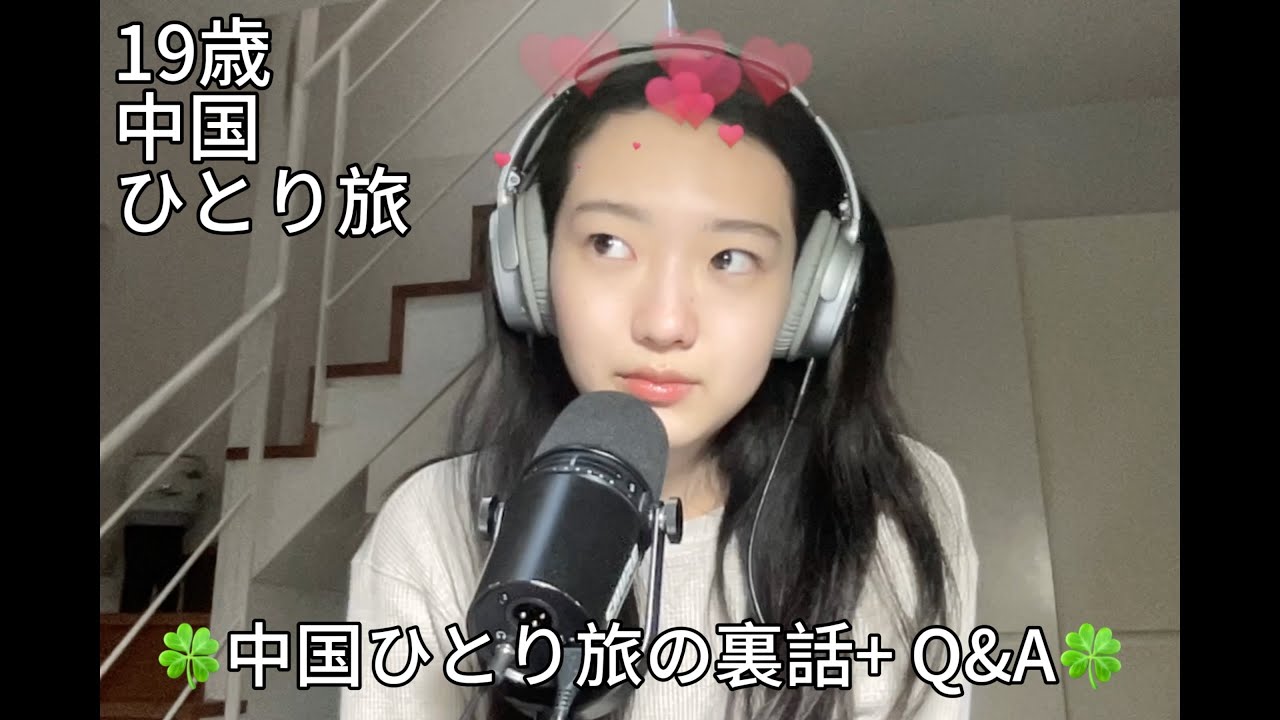 【作業用・睡眠用😴】19歳初めての中国ひとり旅の裏話 / LINEの返信が遅すぎる友達について - Bee's Tea with hannah