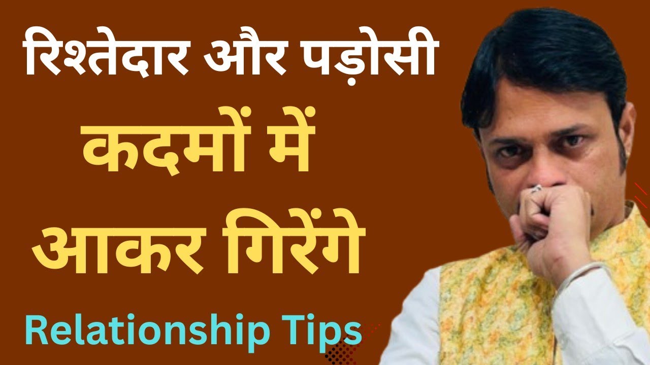 रिश्तों को कभी हल्के में नहीं लोगे | अपने ही लोग सबसे ज्यादा नुकसान क्यों करते हैं | Dil ka Doctor |
