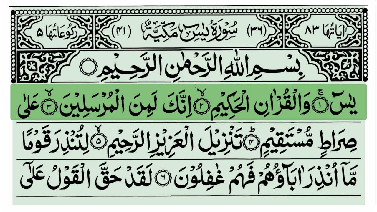 Surah Yasin (Yaseen) Full With Arabic Text | Ep - 00758 #surahyaseen