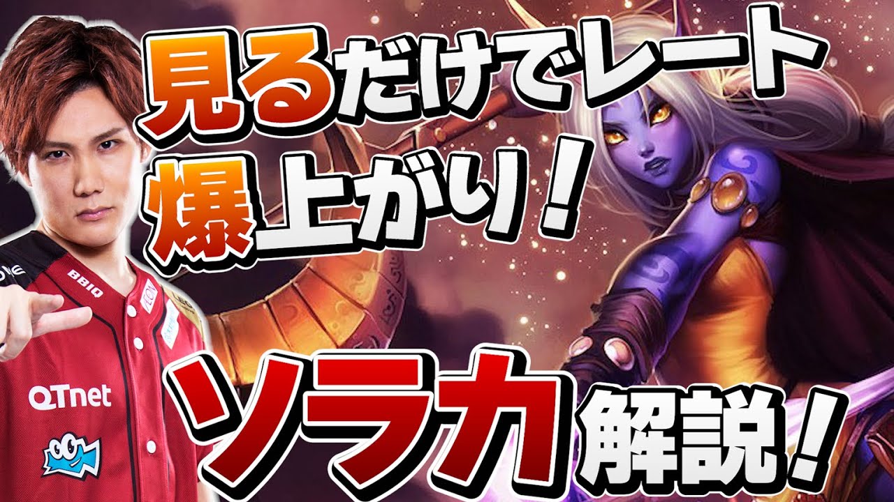 【LoL】ソラカは回復だけじゃない 勝率が上がる立ち回り完全解説【えんてぃ】