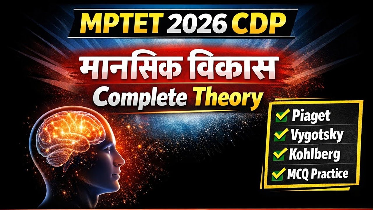 👉 MPTET 2026 CDP | मानसिक विकास Complete Theory | Piaget & Vygotsky | One Shot Class 