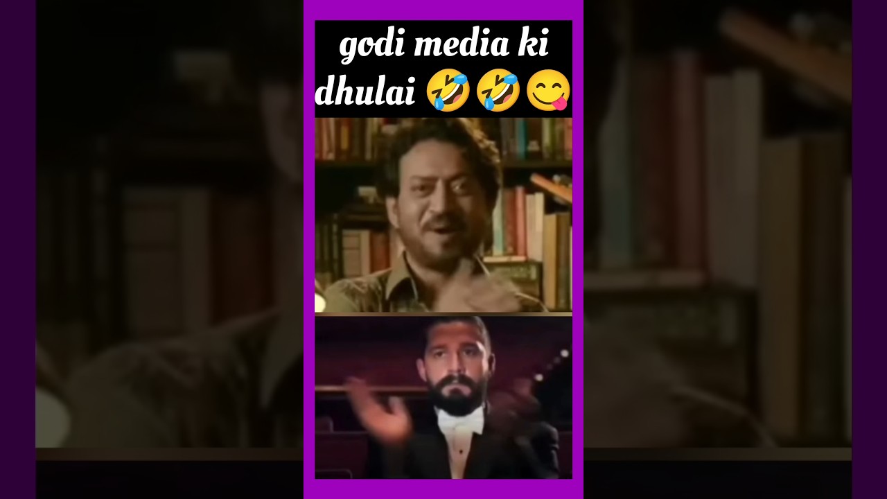 Godi media ki dhulai #lalithagyan