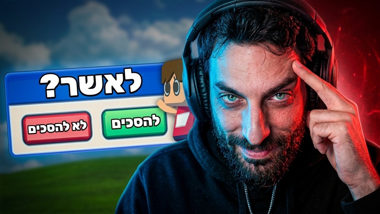 עודד משחק בפעם הראשונה agree!