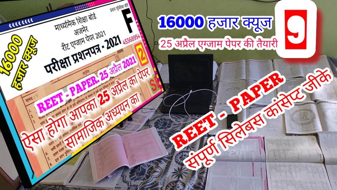 reet news today Reet exam model test paper 2021 reet latest news today