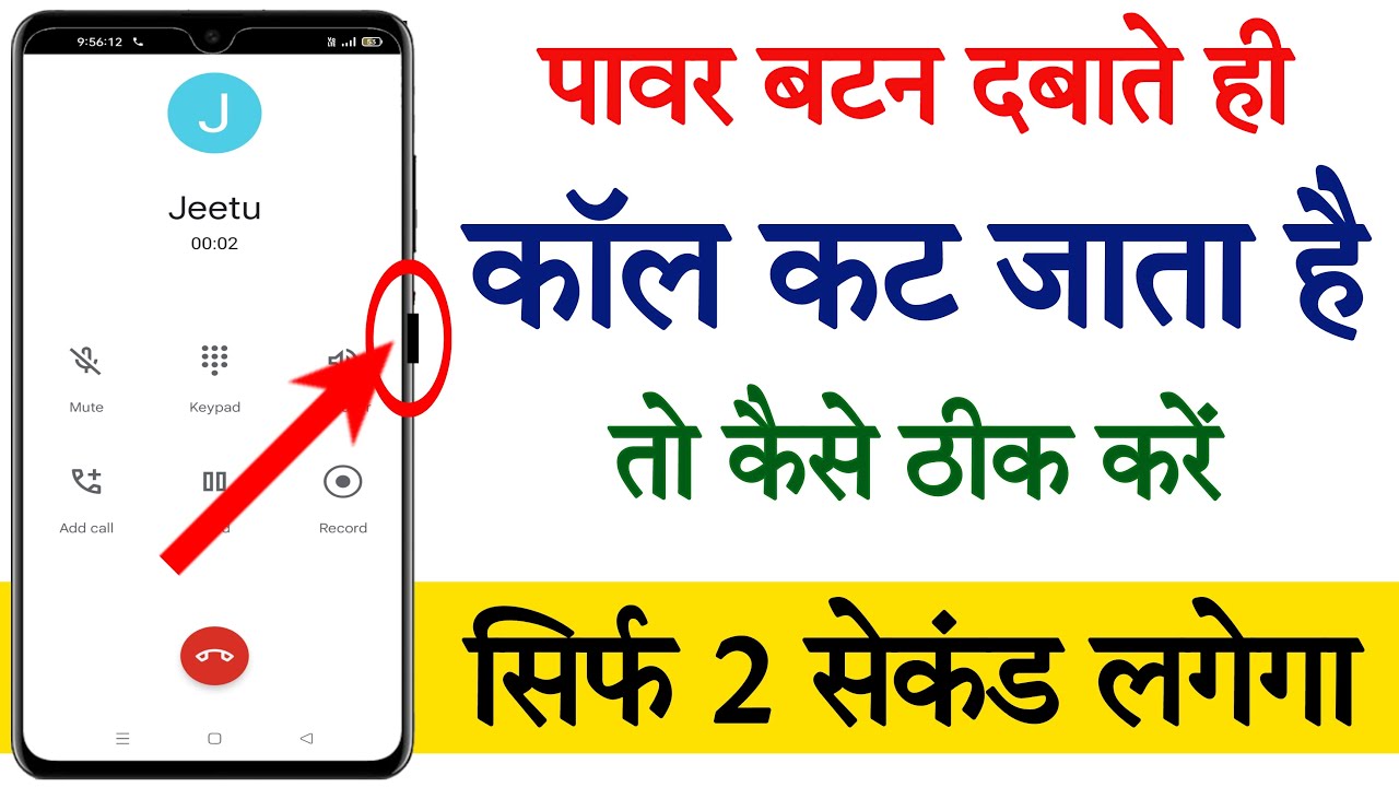 Power button cuts calls, how to fix it || Power button ends call, how to close it