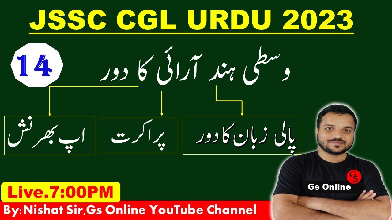 14.JSSC CGL Urdu Adab |وسطی ہند آرائی زبان کا دور ، پالی ،پراکرت ،اپ بھرنش کا دور | Urdu Adab|Nishat