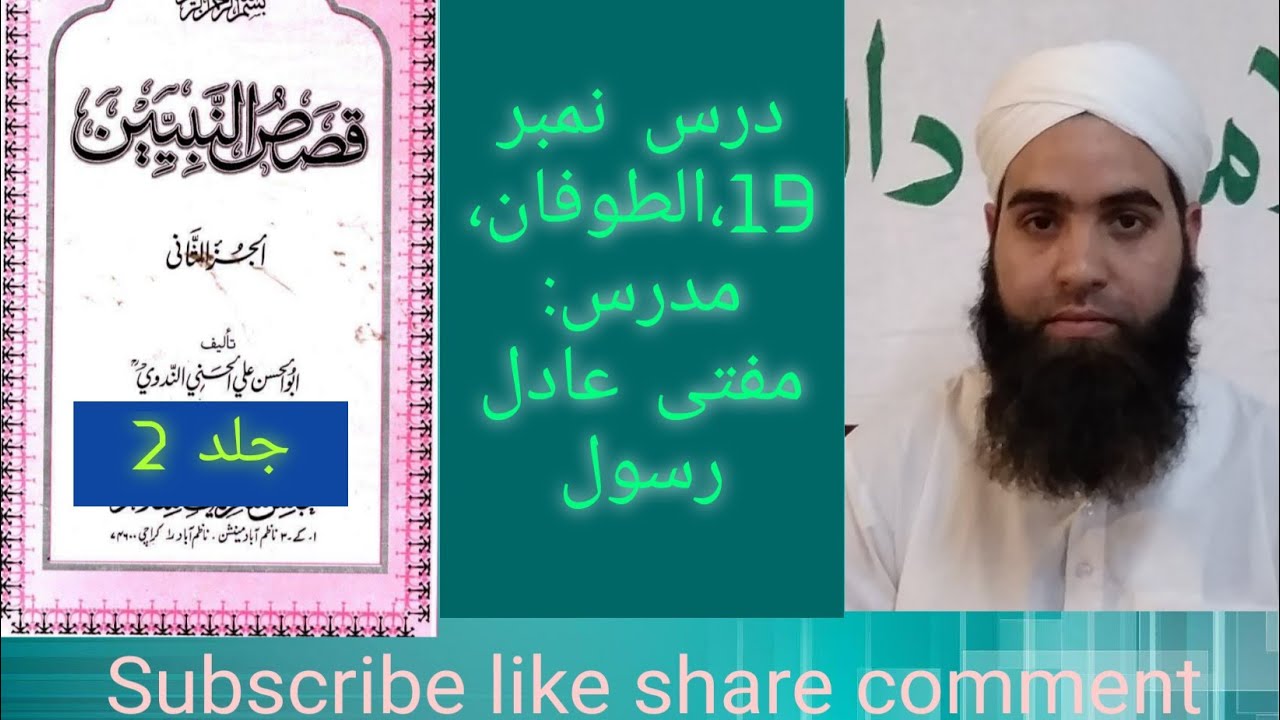 Qasas un nabiyeen vol 2 Darse no 19 by Mufti Aadil Rasool