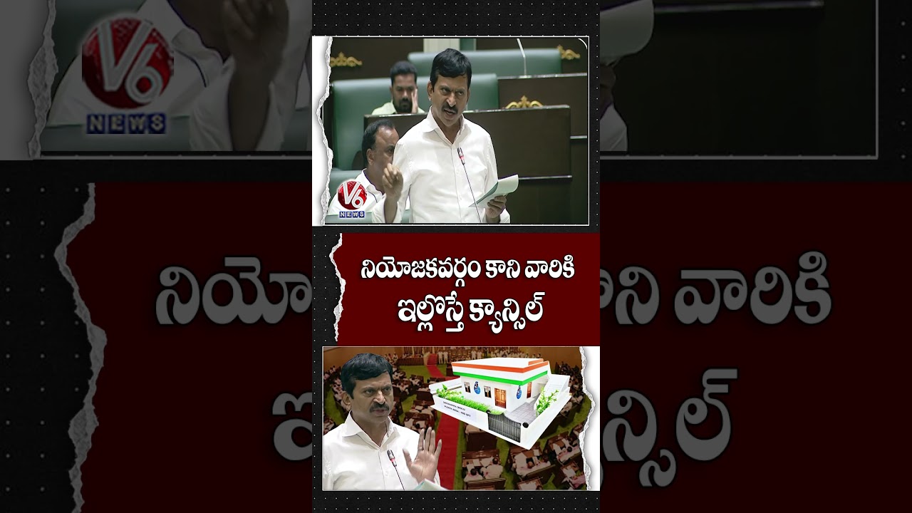 నియోజకవర్గం కాని వారికి ఇల్లొస్తే క్యాన్సిల్ | Minister Ponguleti Srinivas Reddy | V6 News