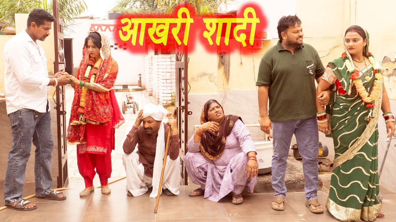 #आखरी