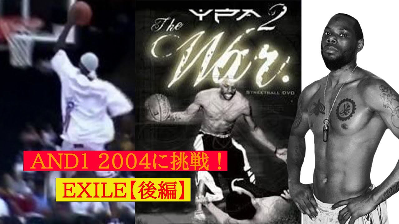 【後編】ExileがAND1 2004に引き続き再挑戦