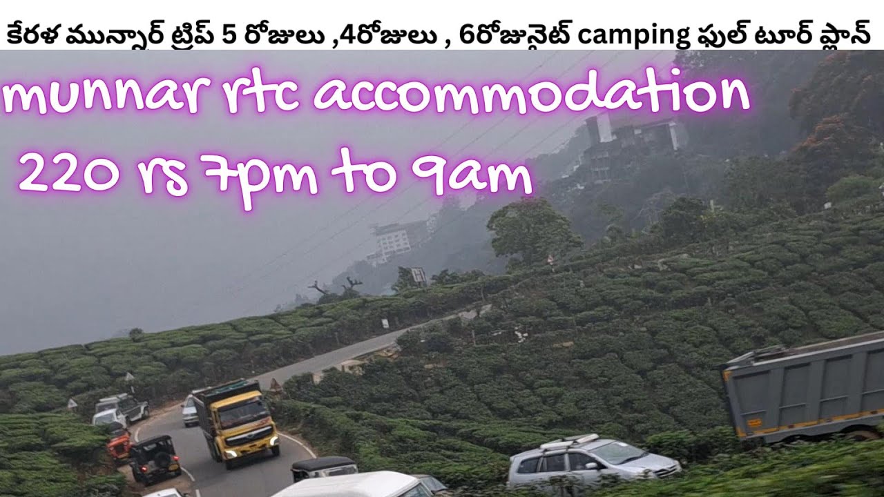 మున్నార్ ట్రిప్ 5 రోజులు Kerala Munnar 5 days stitching plain