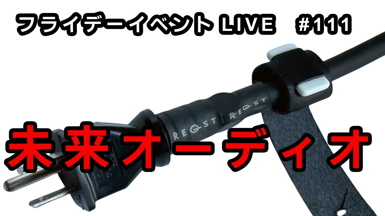 これが未来オーディオの音!? 話題の2026新製品を徹底研究！