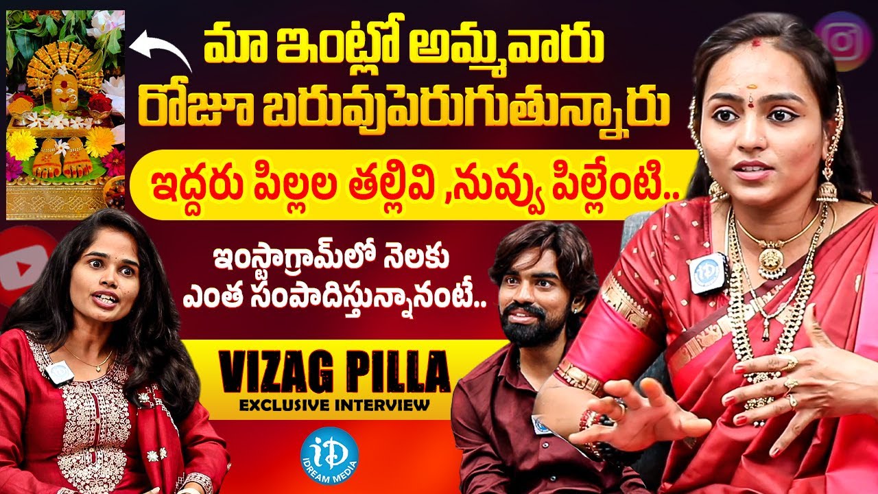 Vizag Pilla Youtubers Asha and Chandu Exclusive Interview With Anchor Vyshnavi | iDream Media