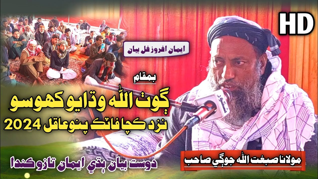 New Full Bayan | Molana Sibghatullah Jogi 2024 | At Pano Aqil