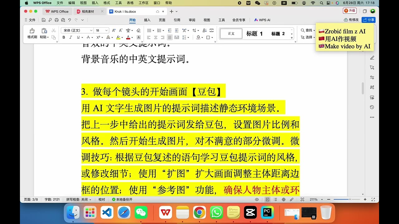 第五讲：用AI做视频