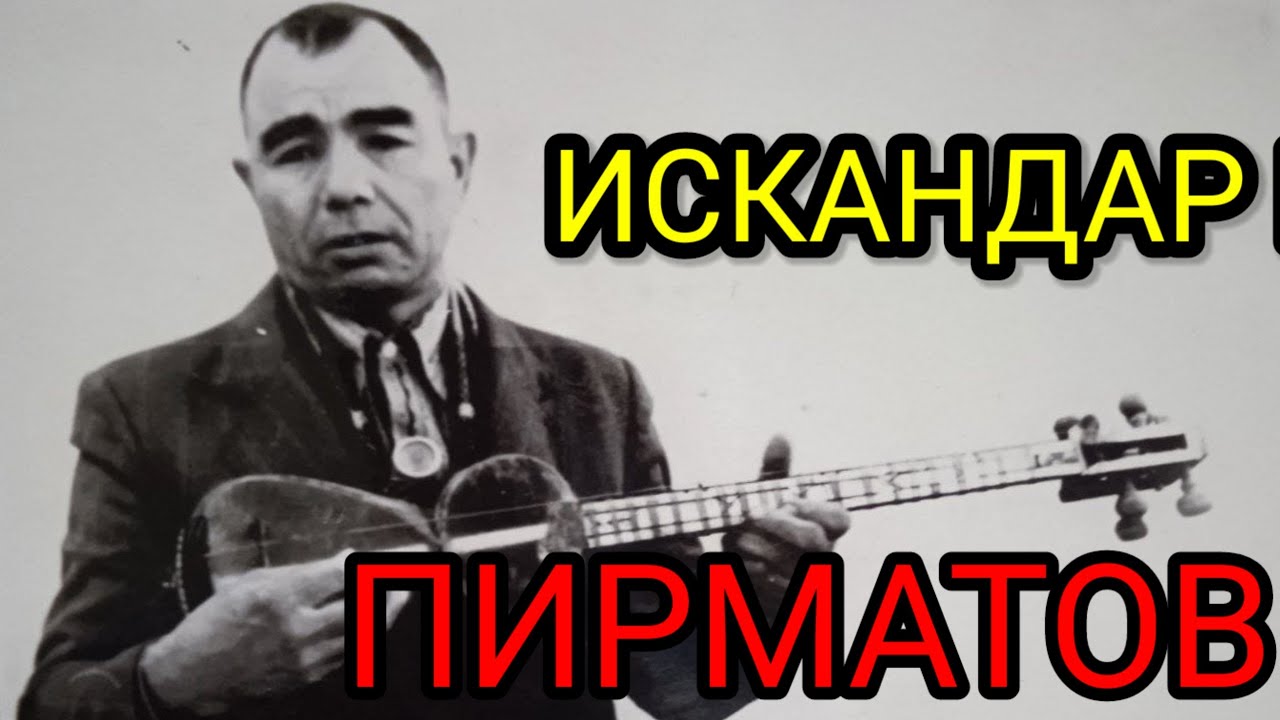 6 сентября 2023 г.Искандар Пирматов