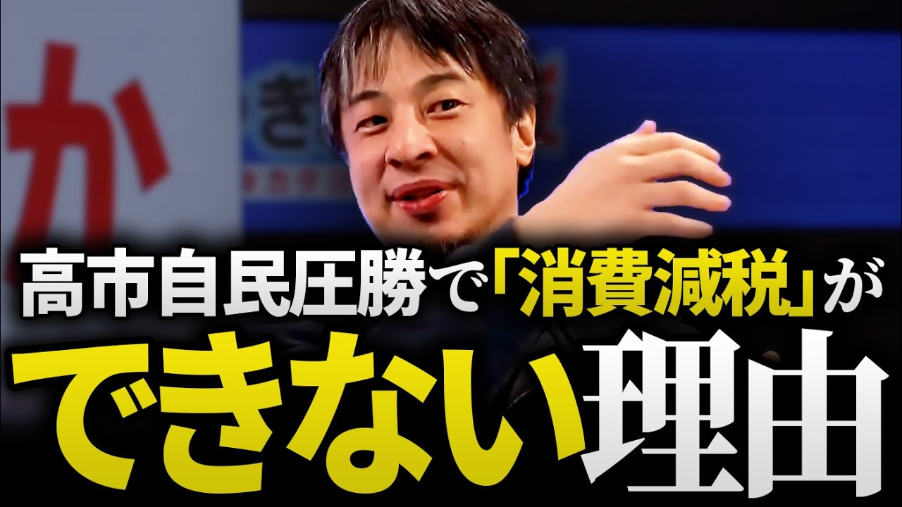 【消費税】「食品ゼロ」は本当に実現するのか？公約だった「検討を加速」の正体と、選挙に勝ちすぎた自民党が「減税」を見送る可能性について【ひろゆき/高市早苗/中谷一馬/熊切あさ美/横山緑/ギルド高橋】