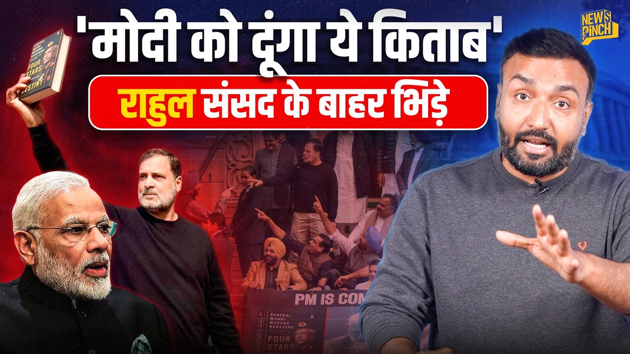 Rahul Gandhi संसद के बाहर किससे भिड़े? भयंकर बवाल, Kiran Rijiju ने क्या जवाब दिया?