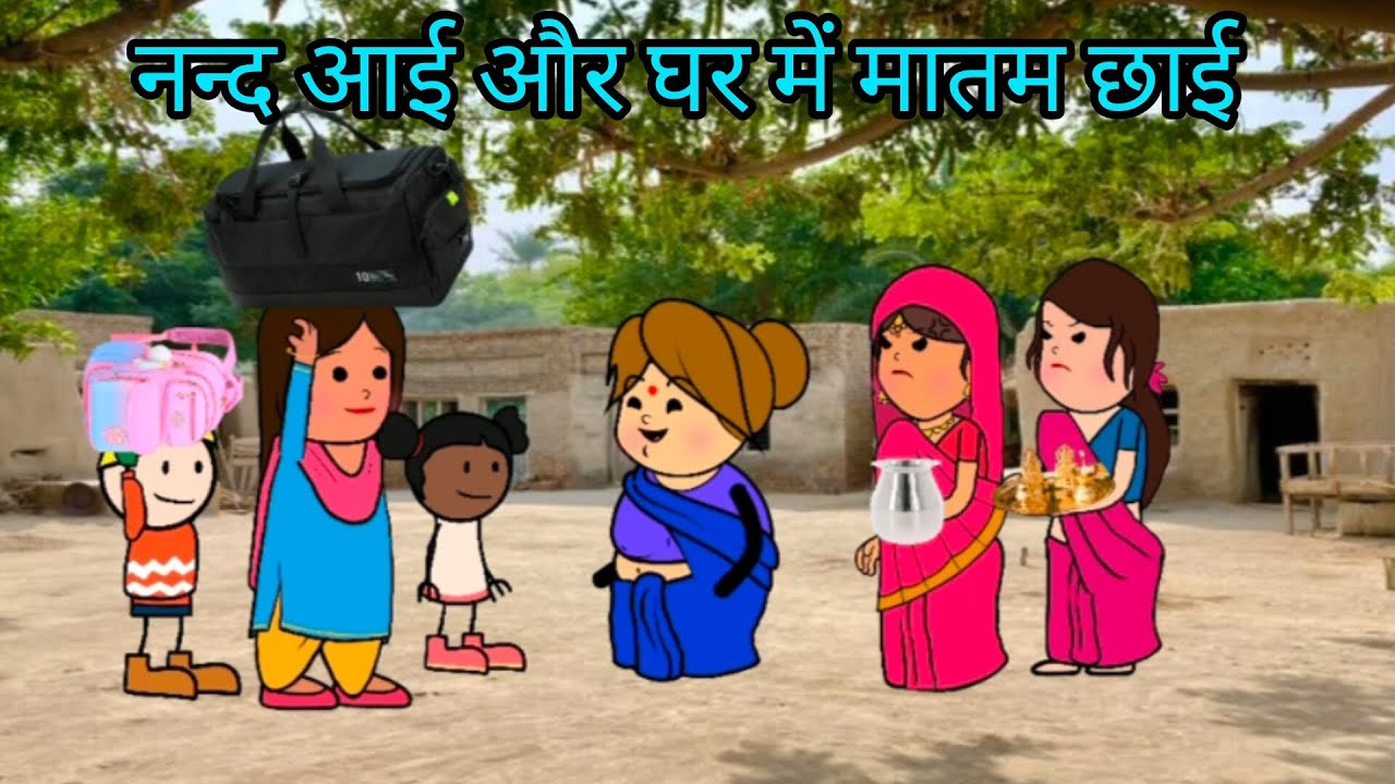 नन्द की एनिवर्सरी| बहुओं का आफत | फूल कॉमेडी| #tweencraft #comedy #tweencraftvideo #cartoon #viral 