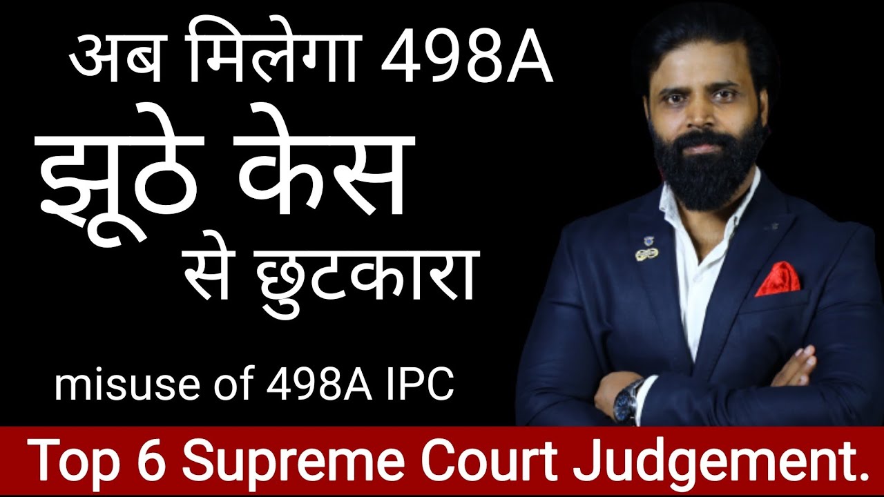 Top 6 Supreme Court Judgement on misuse of 498A IPC