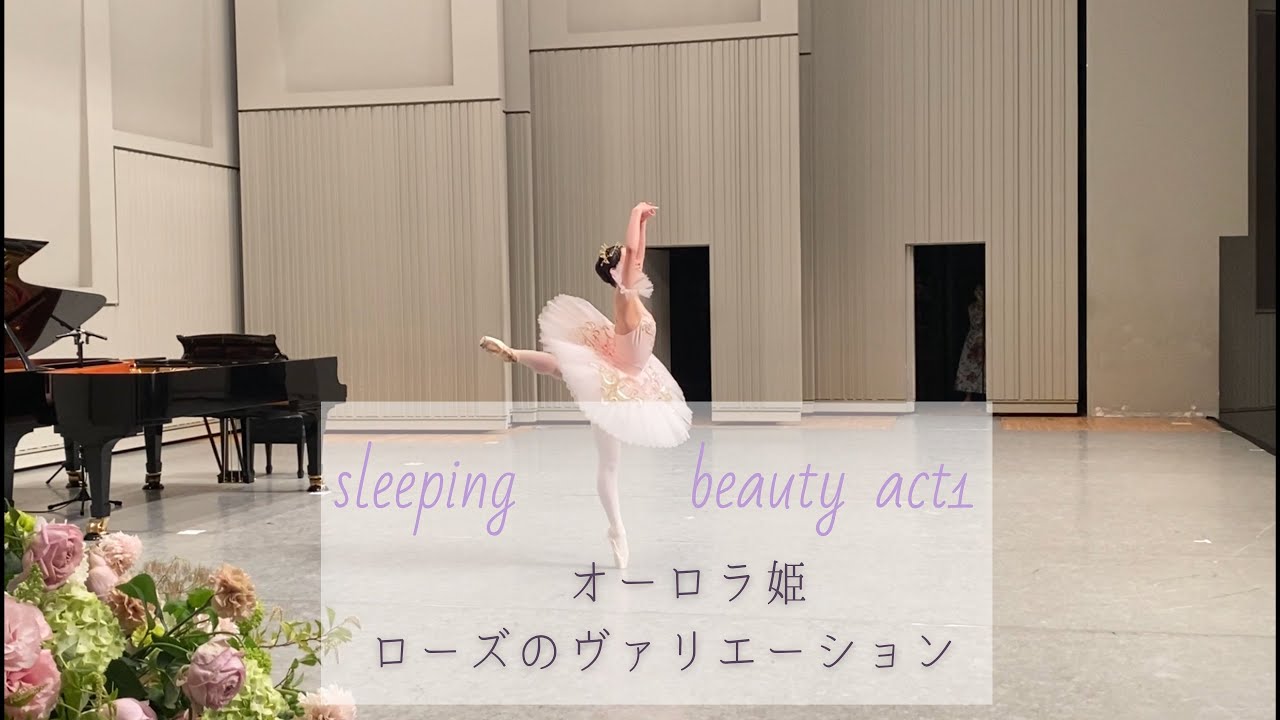 眠れる森の美女より「ローズのヴァリエーション」④／Aurora’s Variation act 1（根岸真由美バレエスクール）
