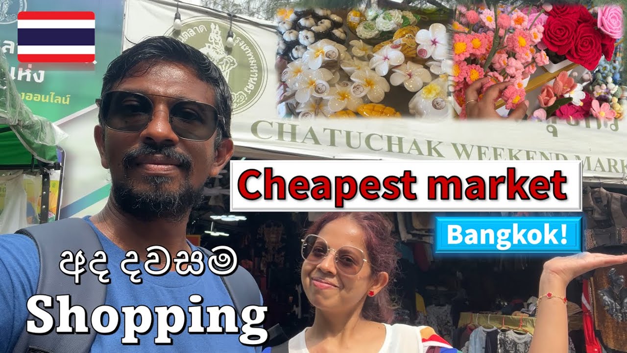 Bangkok's Largest & Cheapest Market | Chatuchak Market | බැංකොක් shopping ලාභද? | sinhala vlog |