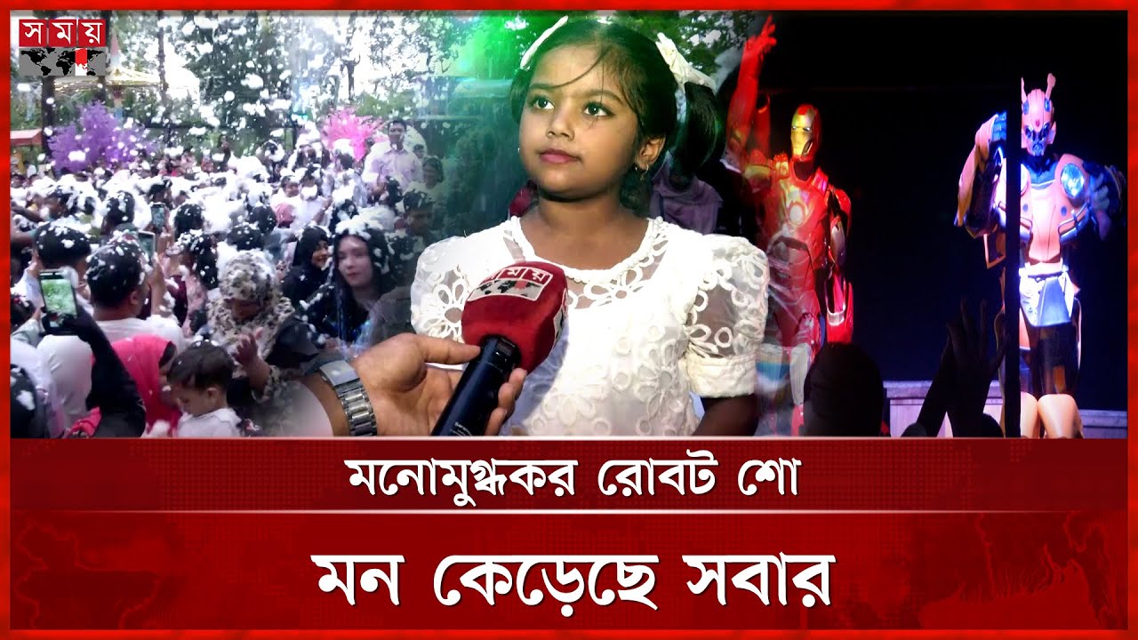 কৃত্রিম তুষারপাতে আনন্দে মাতোয়ার শিশু-বুড়ো | Khulna Wonderland Amusement Park | Snowfall |Somoy TV