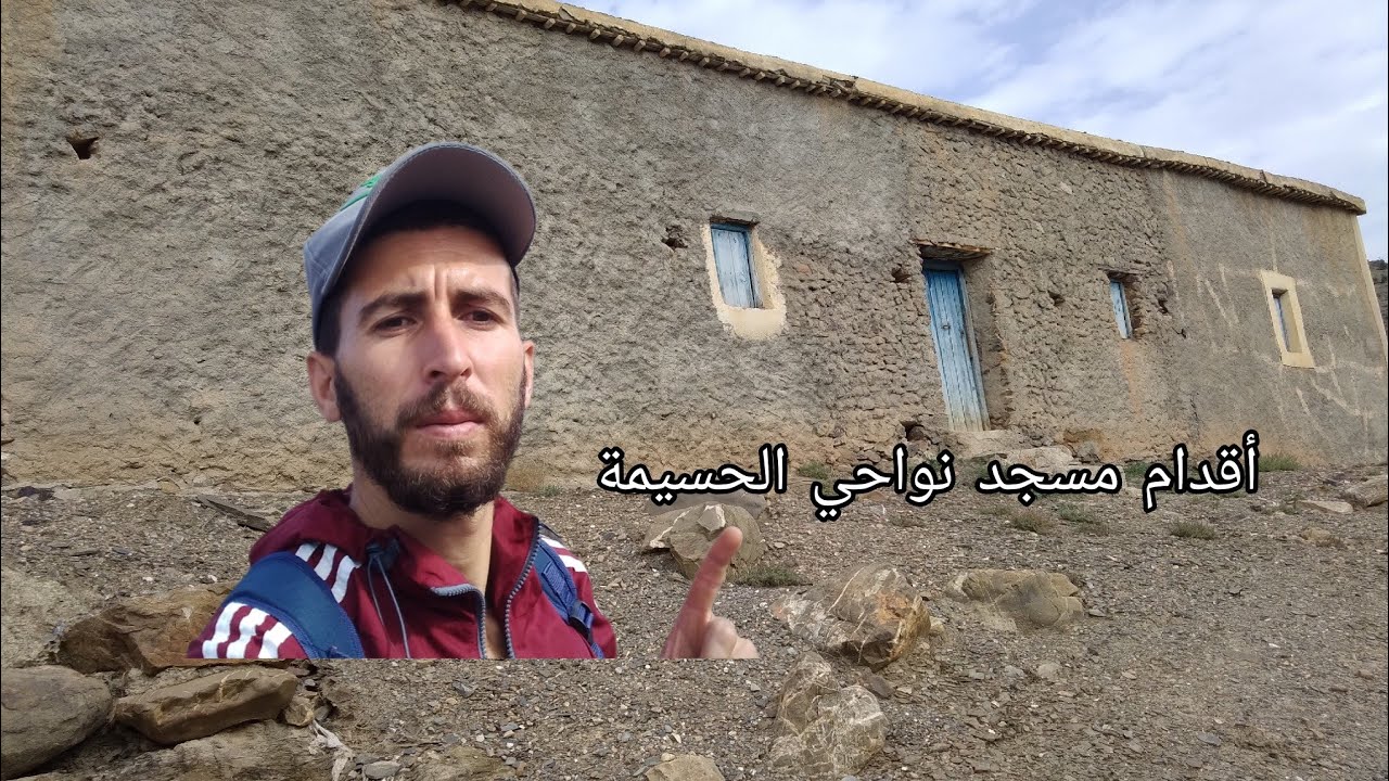 من أقدام مسجد في أيت موسى نواحي الحسيمة