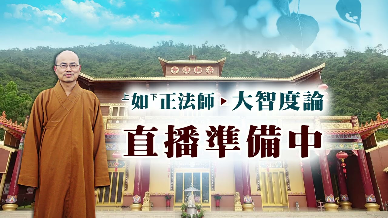 2026 03 13大智度論353 354