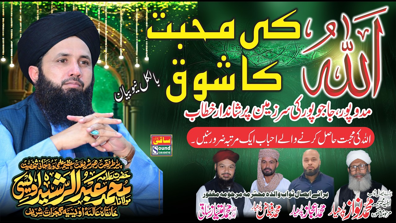 Allah Ki Muhabbat Ka Shauq / Allama Abdul Rasheed Owaisi Full Speeches At Madopur / Saqi Sound