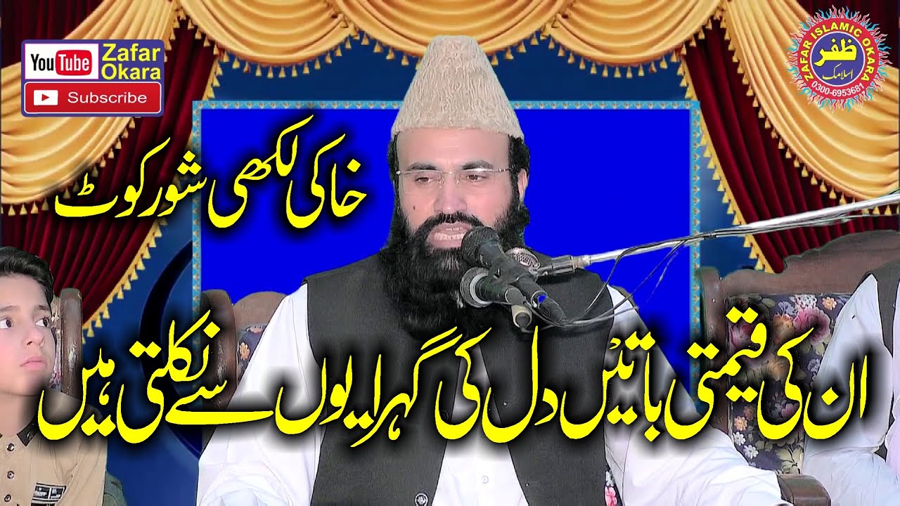 Molana Ateeq ur Rehman Shah Muhammadi Topic la ilaha illallah.2023.Zafar Okara