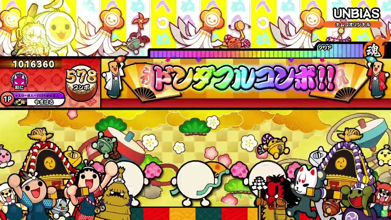【太鼓の達人 ニジイロver.】UNBIAS（キャプチャー）
